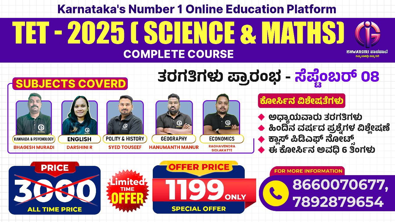 TET (SCIENCE & MATHS) - 2025 Batch Course