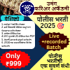 पोलीस भरती 2025