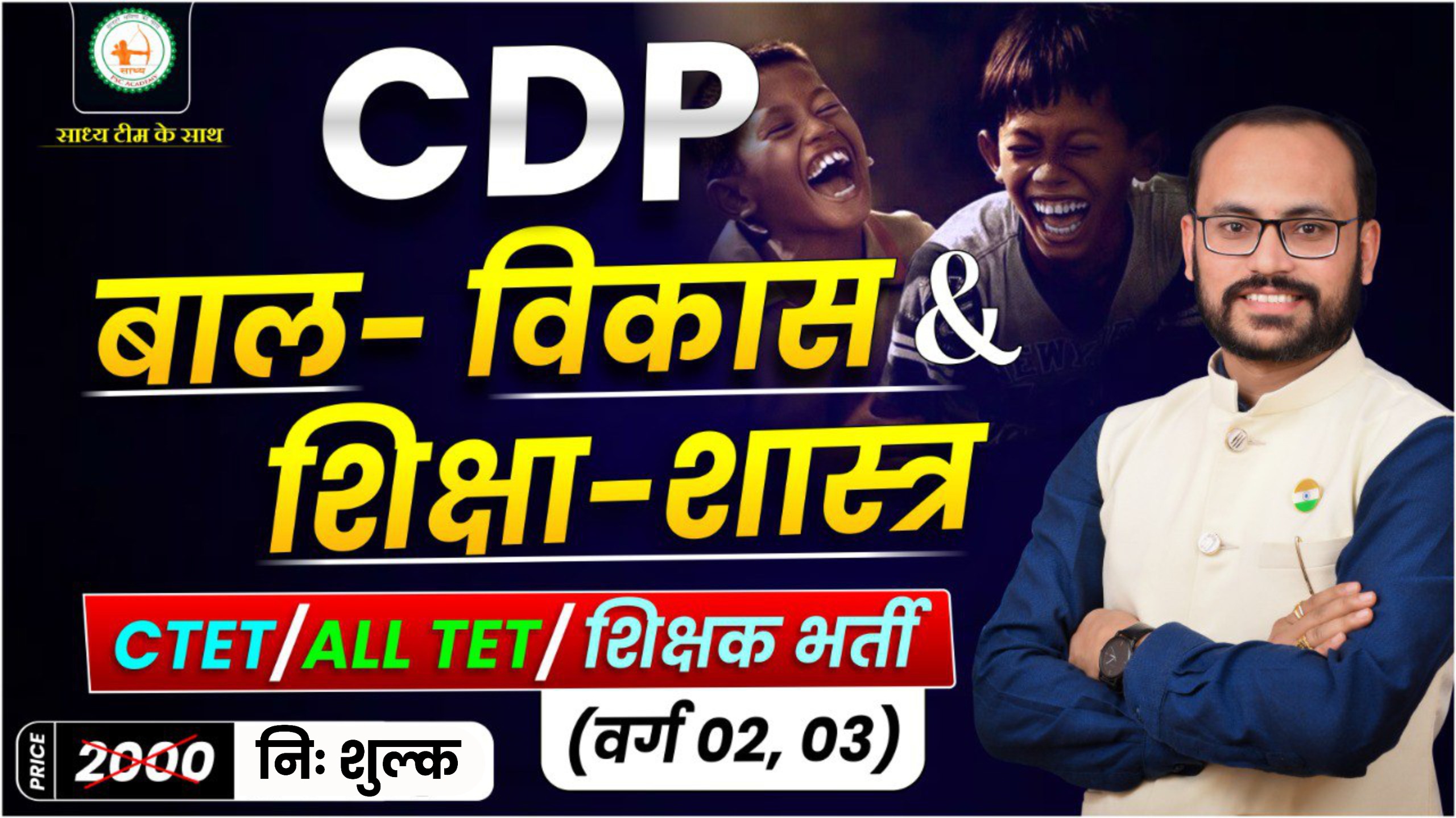 बाल- विकास & शिक्षा शास्त्र व्याख्याता_(CDP)_(ALL TEACHING EXAM) BY PARENDRA SIR