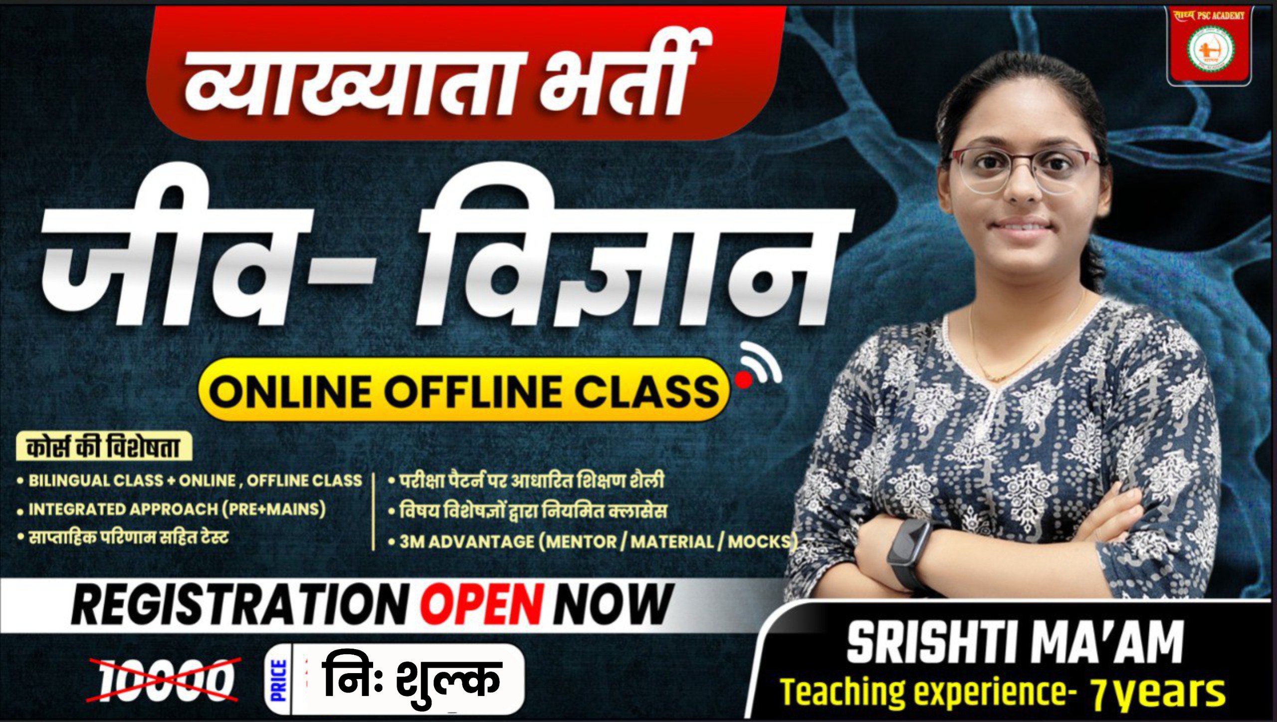 व्याख्याता भर्ती _(BIOLOGY LECTURER)_LIVE+VOD BATCH BY SRISHTI MA'AM