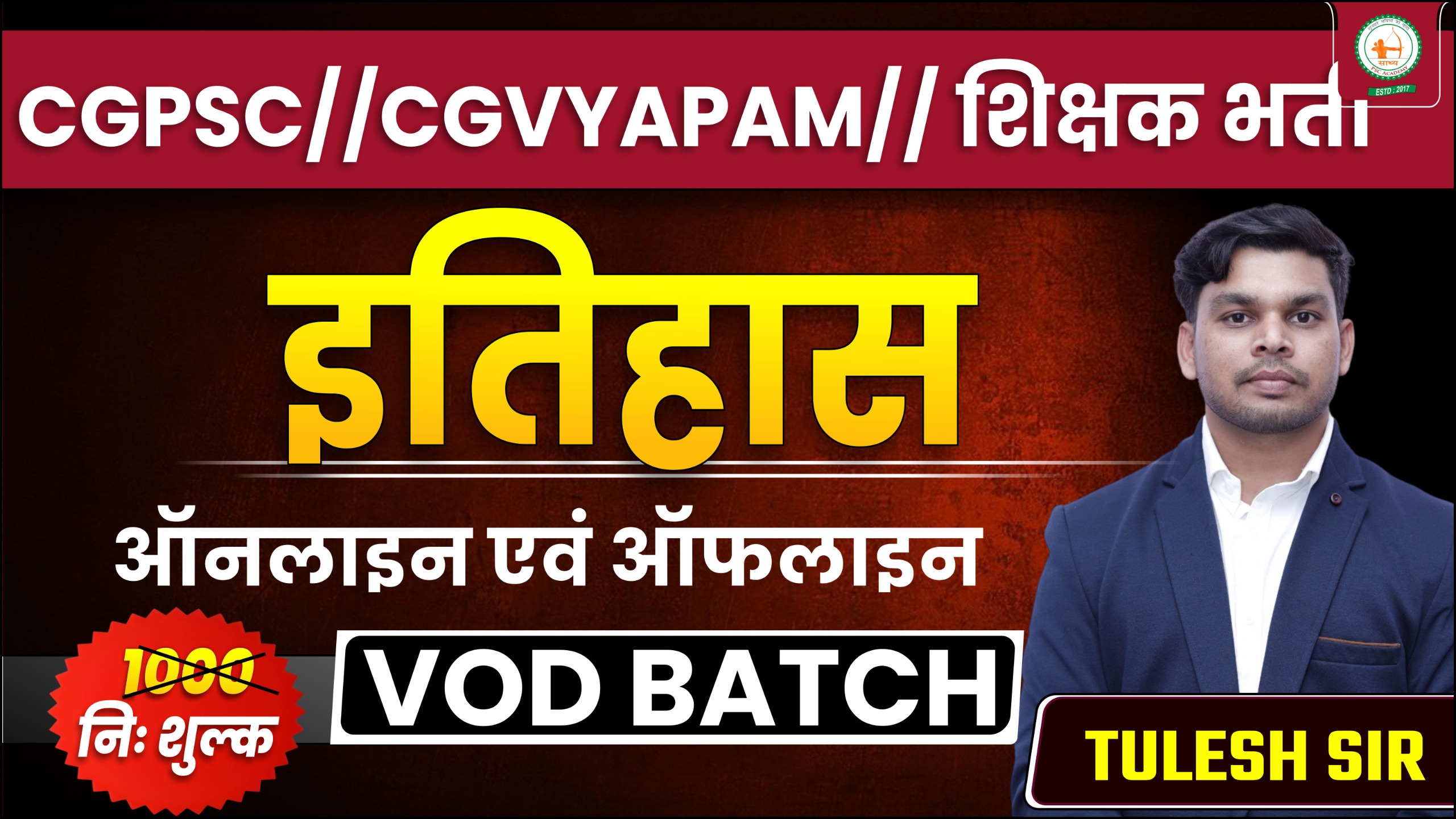 स्पेशल इतिहास (SPACIAL HISTORY)_RECODED VIDEOS BY TULESH SIR