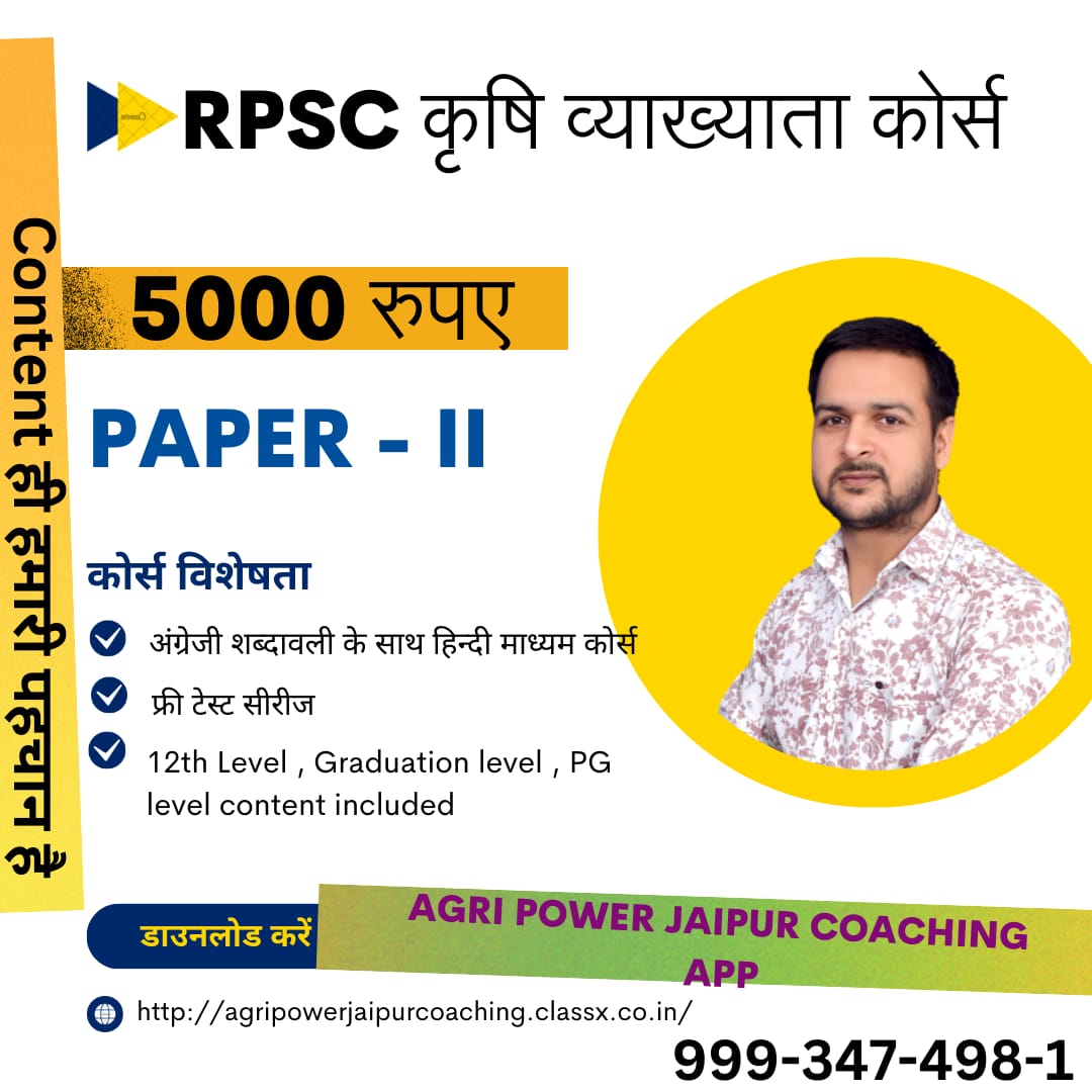 RPSC FSO खाद्य सुरक्षा अधिकारी
