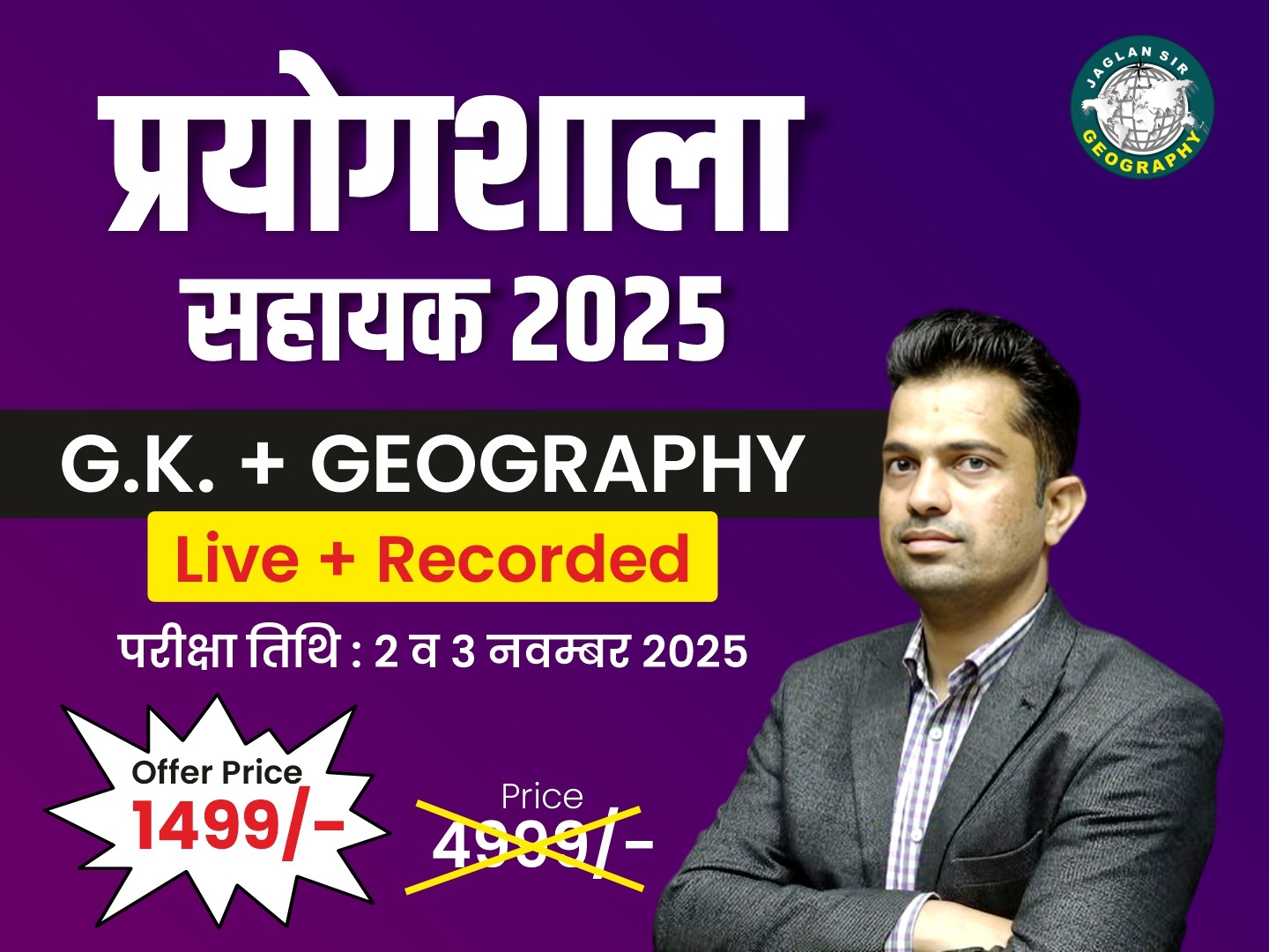 LAB ASSISTANT 2025 (प्रयोगशाला सहायक) भूगोल