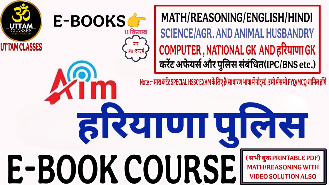 HARYANA POLICE COURSE 