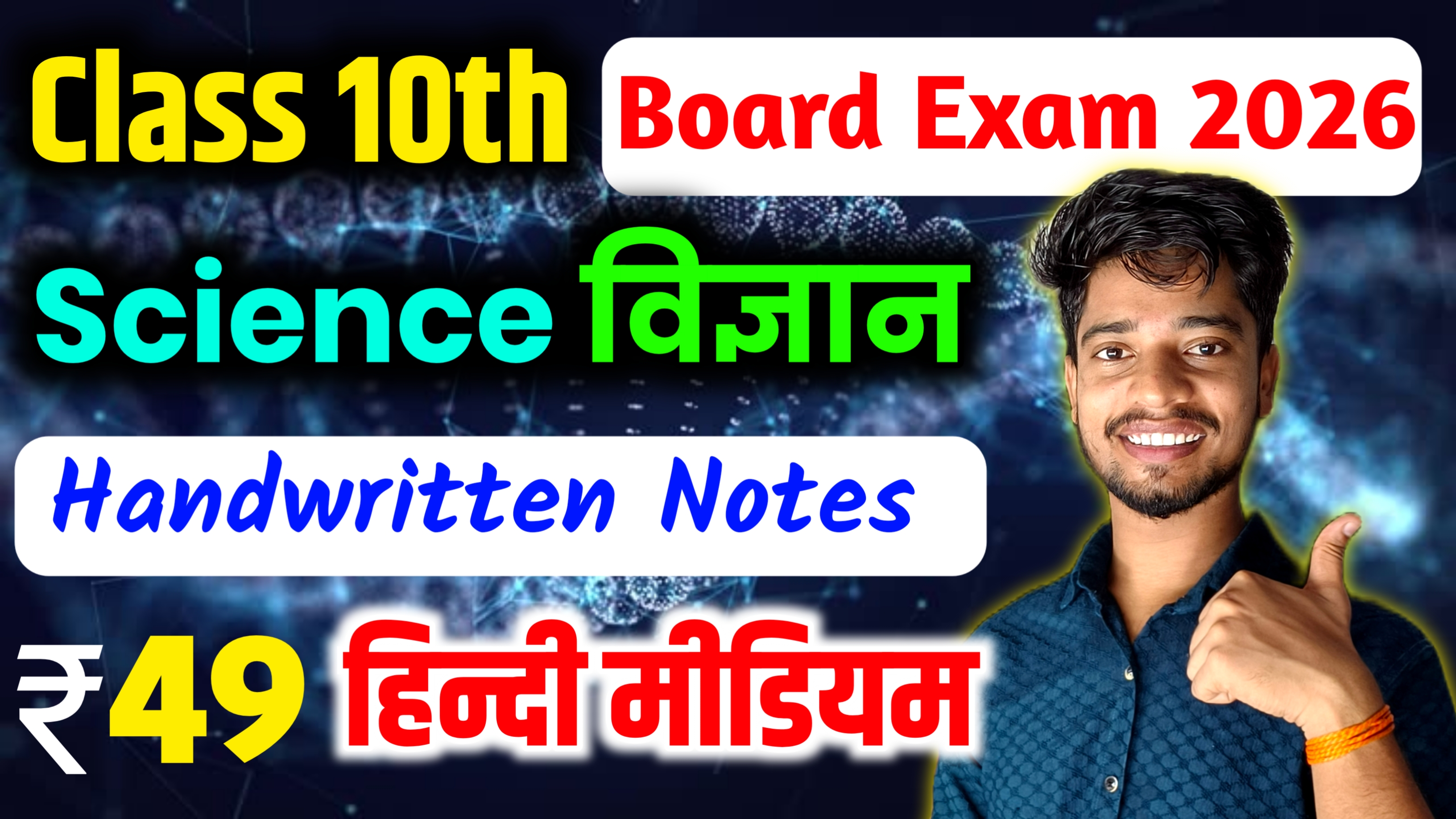 10th SCIENCE ( विज्ञान ) Full Crash Course 2026