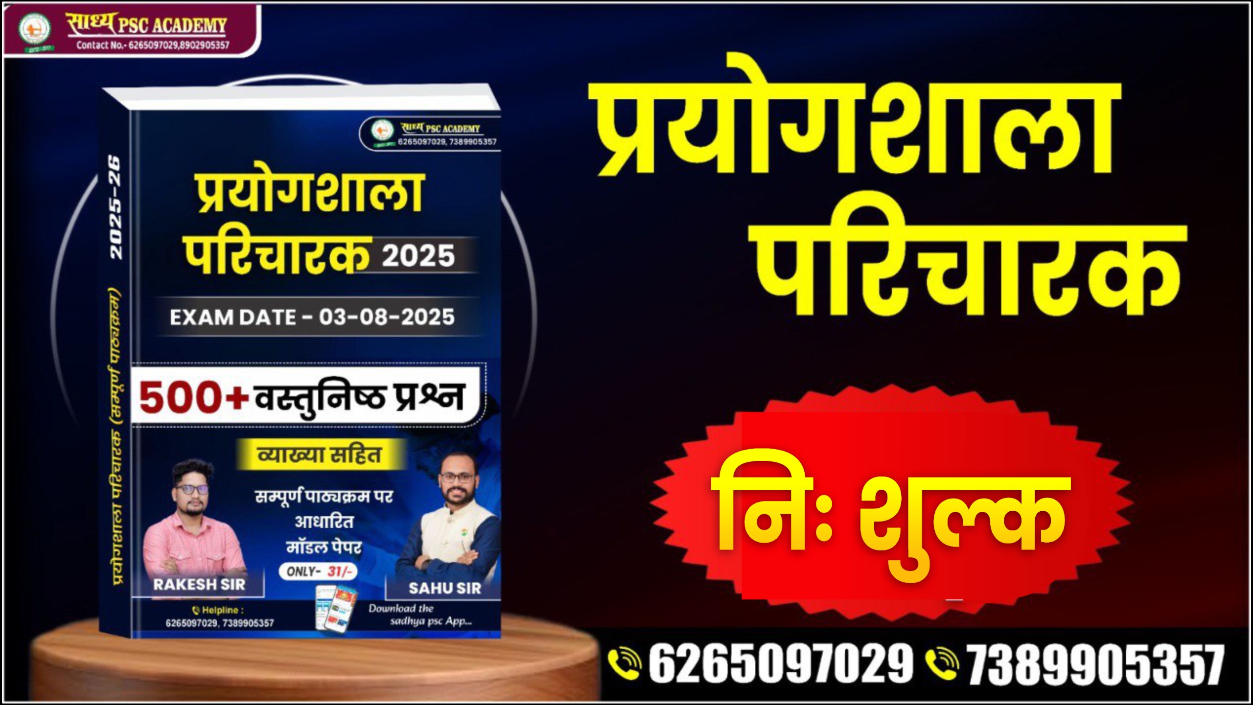  प्रयोगशाला परिचारक_500+ वस्तुनिष्ठ प्रश्न_मॉडल पेपर
