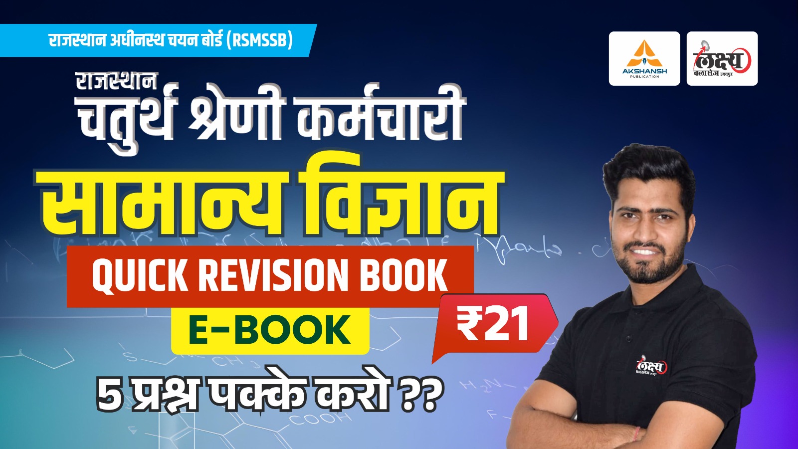 Rajasthan 4th Grade Science E-book