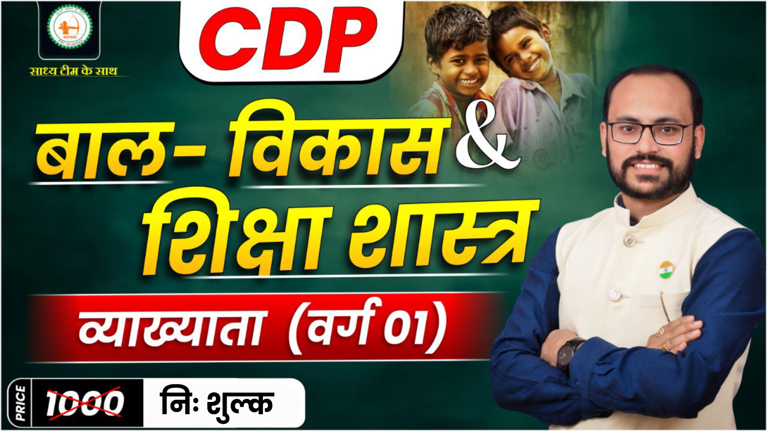  बाल- विकास & शिक्षा शास्त्र व्याख्याता_(CDP)_(वर्ग 01) BY PARENDRA SIR 