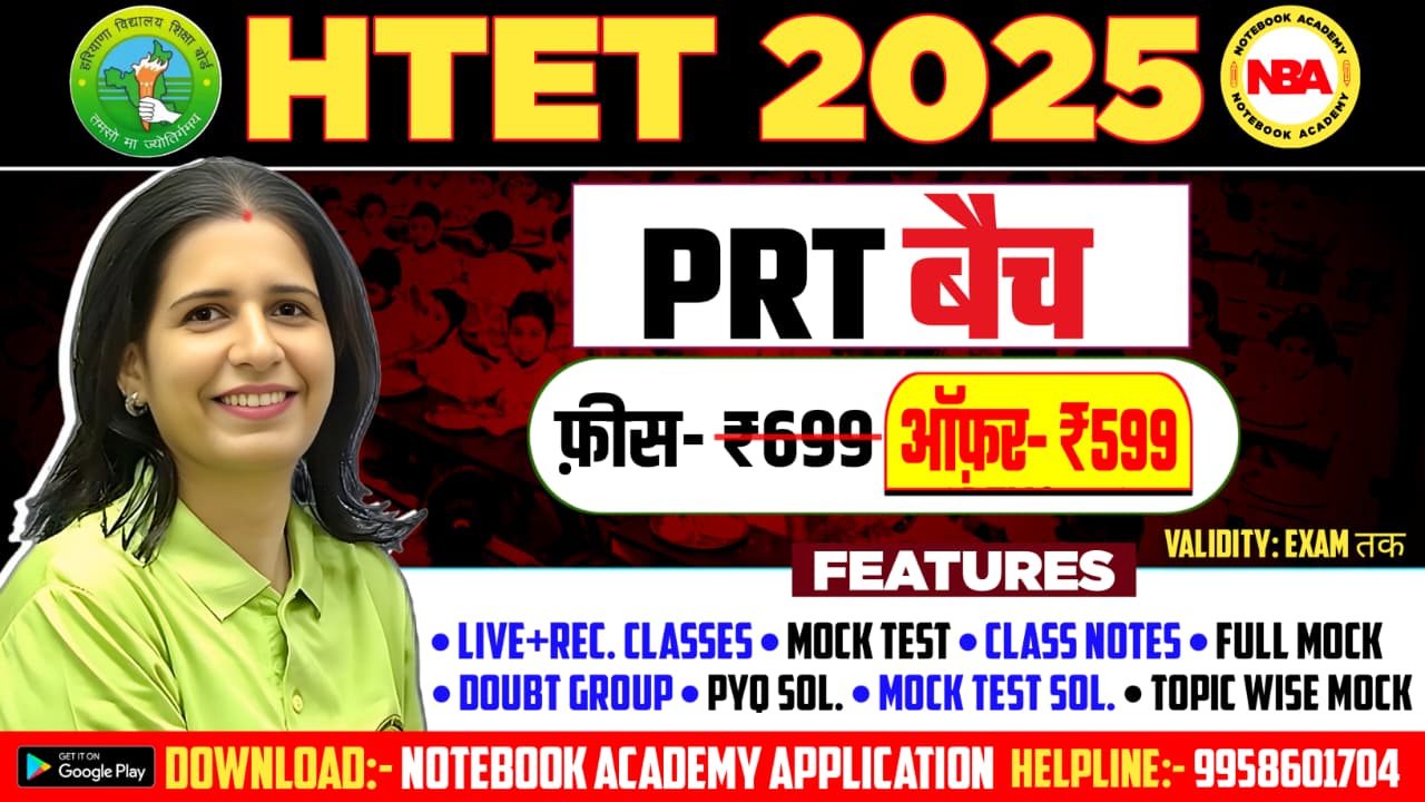 HTET PRT 2025