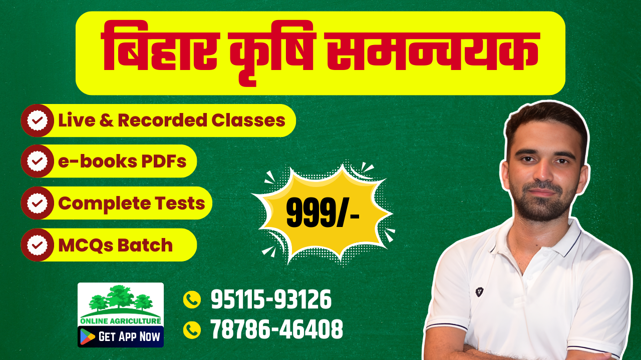 Bihar Agriculture Coordinator (बिहार कृषि समन्वयक) New Batch