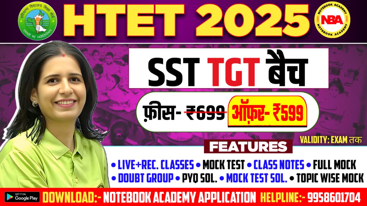 HTET SST TGT बैच 2025