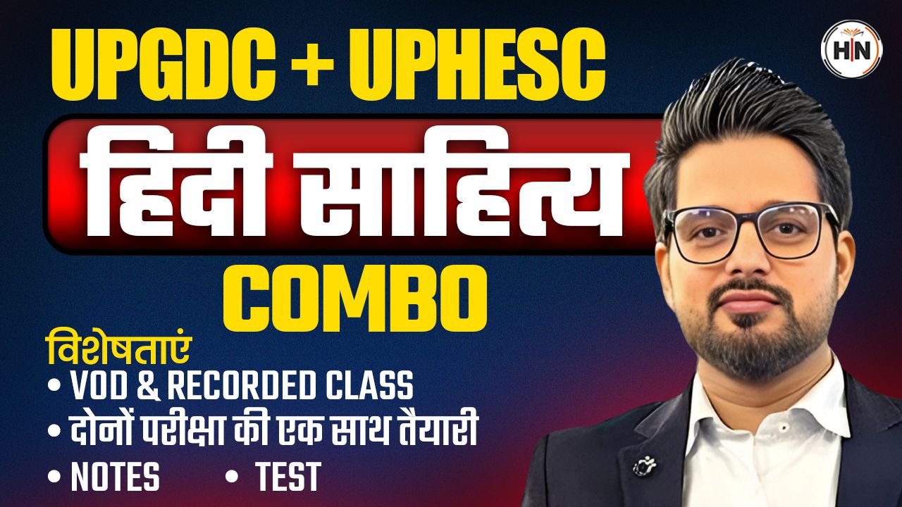 UPGDC + UPHESC HINDI SAHITYA 