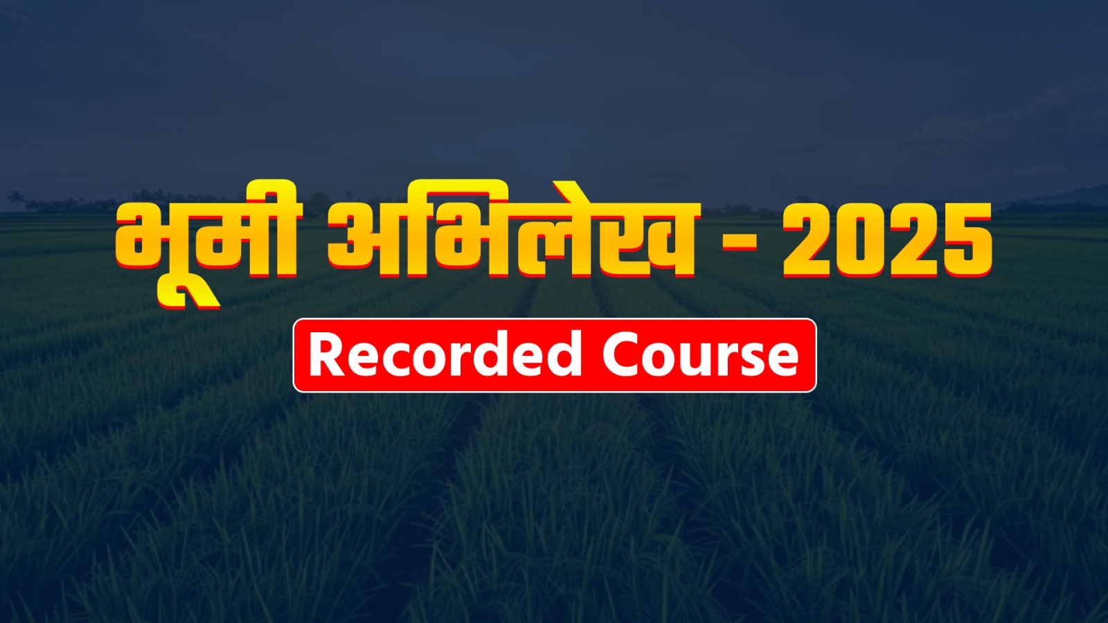 भूमीअभिलेख Recorded Course