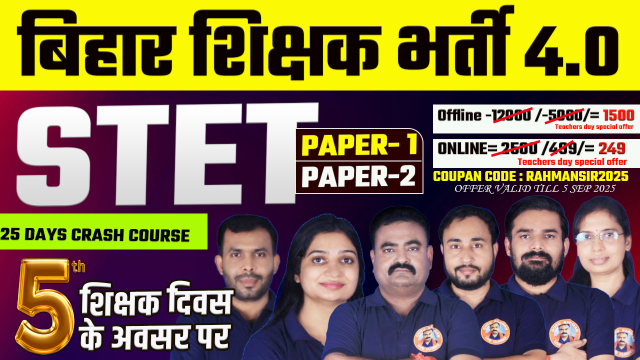 STET 2025 | PAPER 1 & PAPER 2 | GURU RAHMAN SIR & TEAM | CRASH COURSE