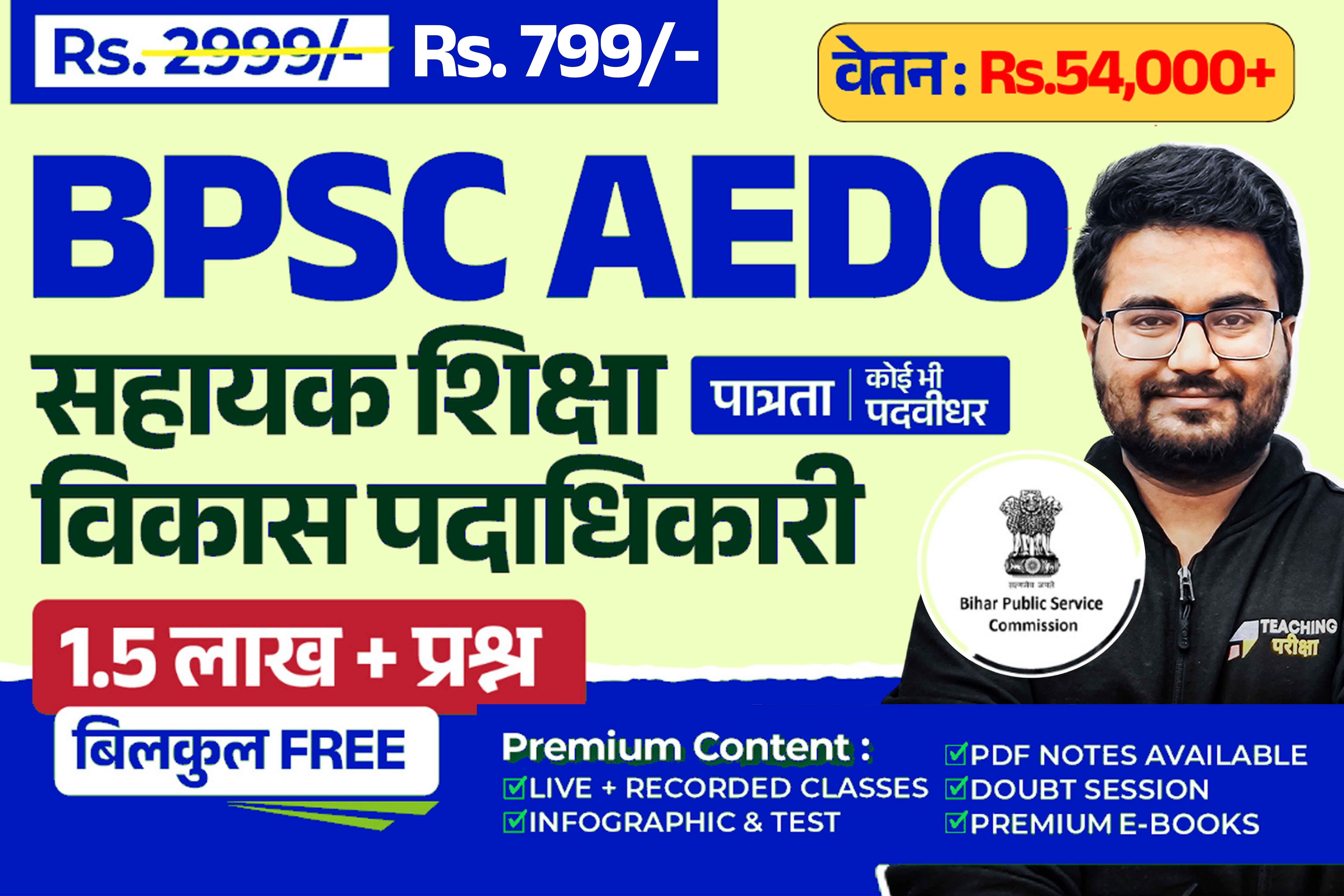 BPSC AEDO (सहायक शिक्षा विकास पदाधिकारी) 2025 720332