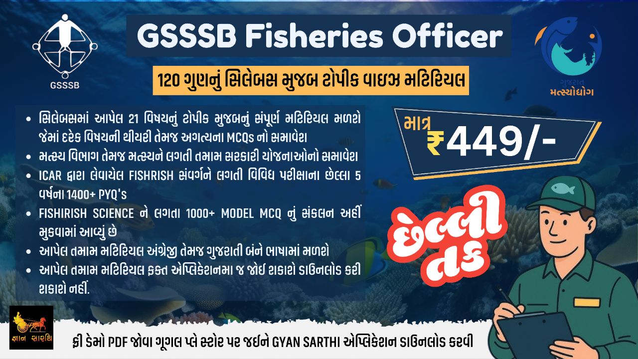 GSSSB Fisheries Officer , Class -3