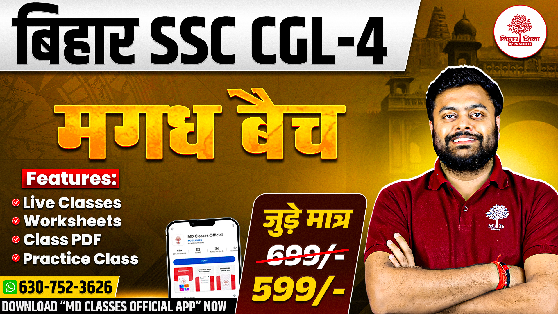 Bihar SSC CGL 4 – मगध बैच  
