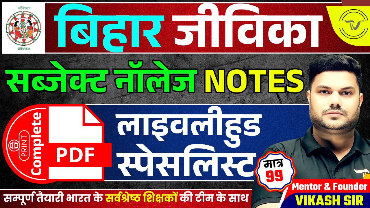 ONLY PDF NOTES FOR BIHAR JEEVIKA SUBJECT KNOWLEDGE POST- LIVELIHOOD 