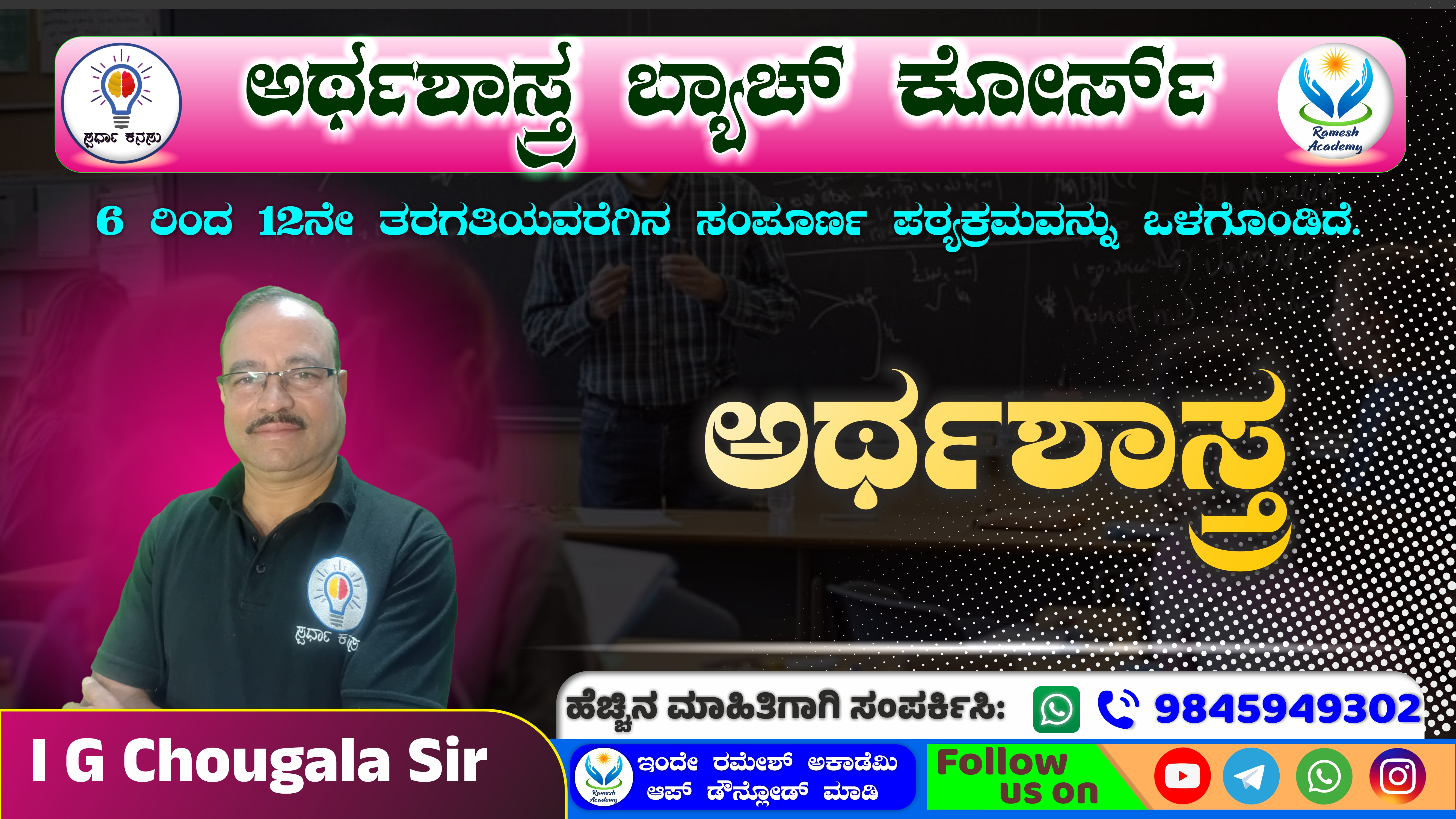 ಅರ್ಥಶಾಸ್ತ್ರ ಕೋರ್ಸ್