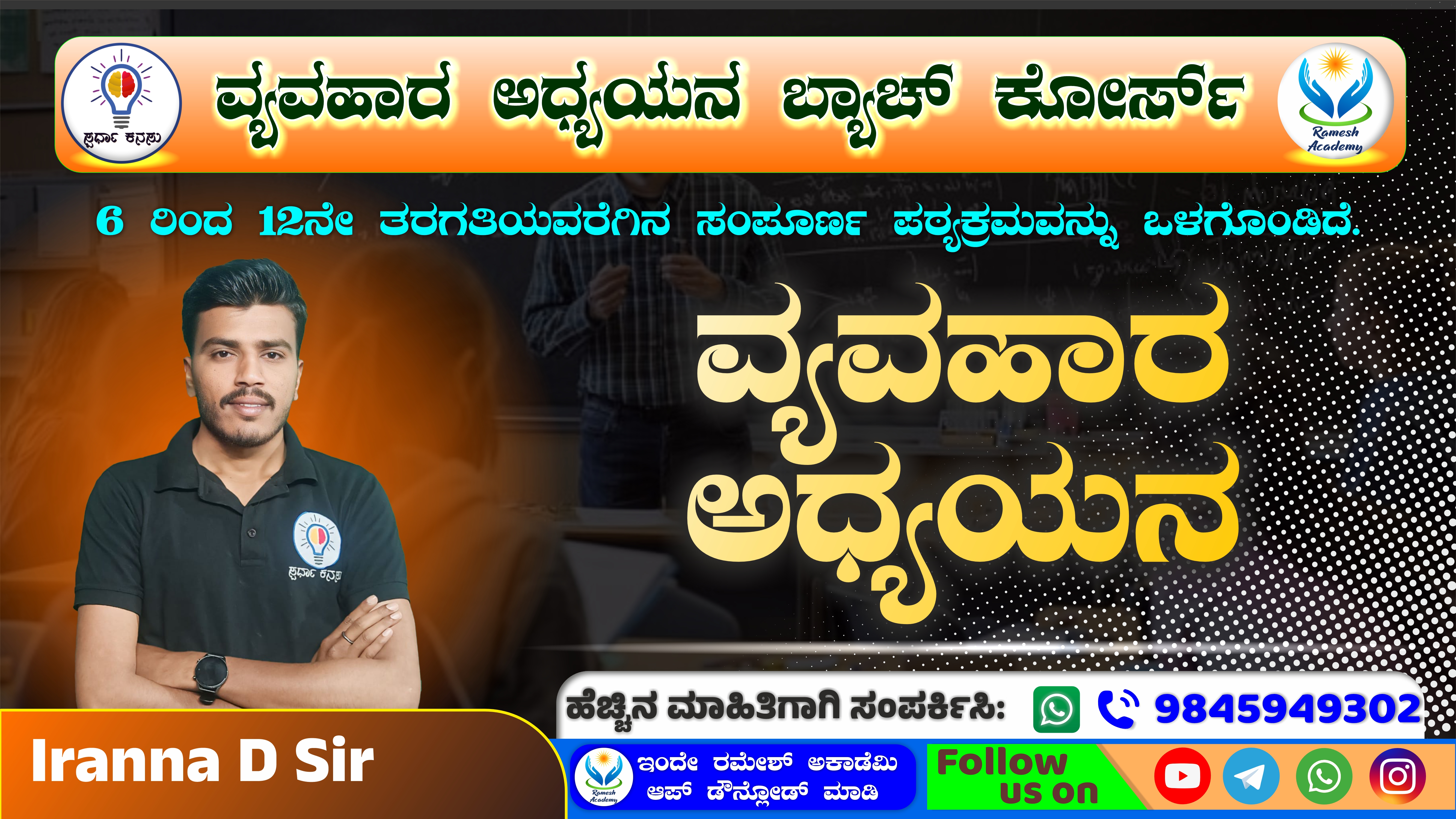 ವ್ಯವಹಾರ ಅಧ್ಯಯನ ಕೋರ್ಸ್