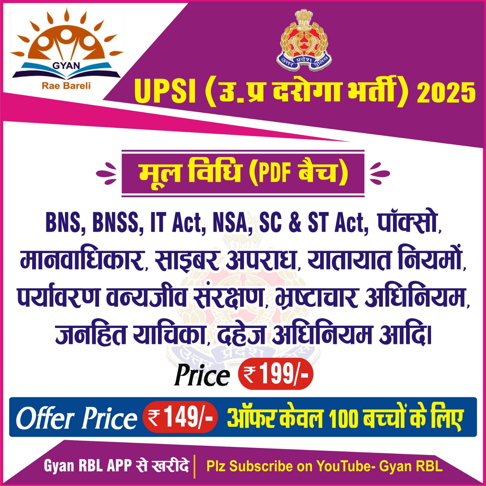UPSI-2025 मूलविधि (PDF) बैच