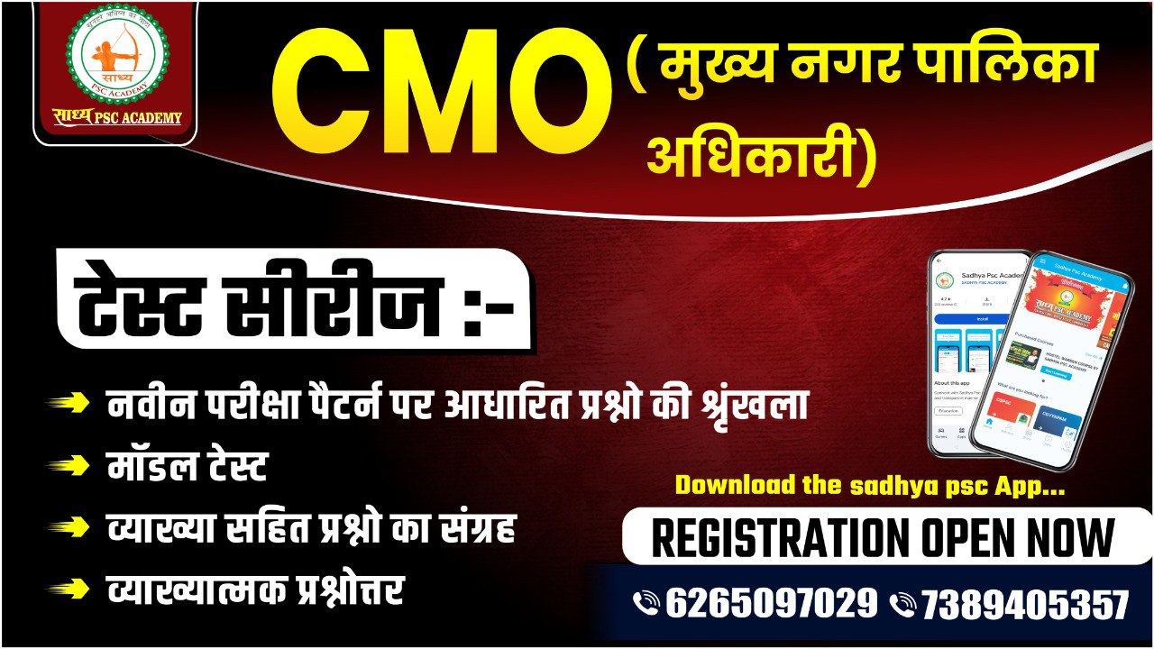 CMO_टेस्ट सीरीज BY SADHYA PSC अकादमी