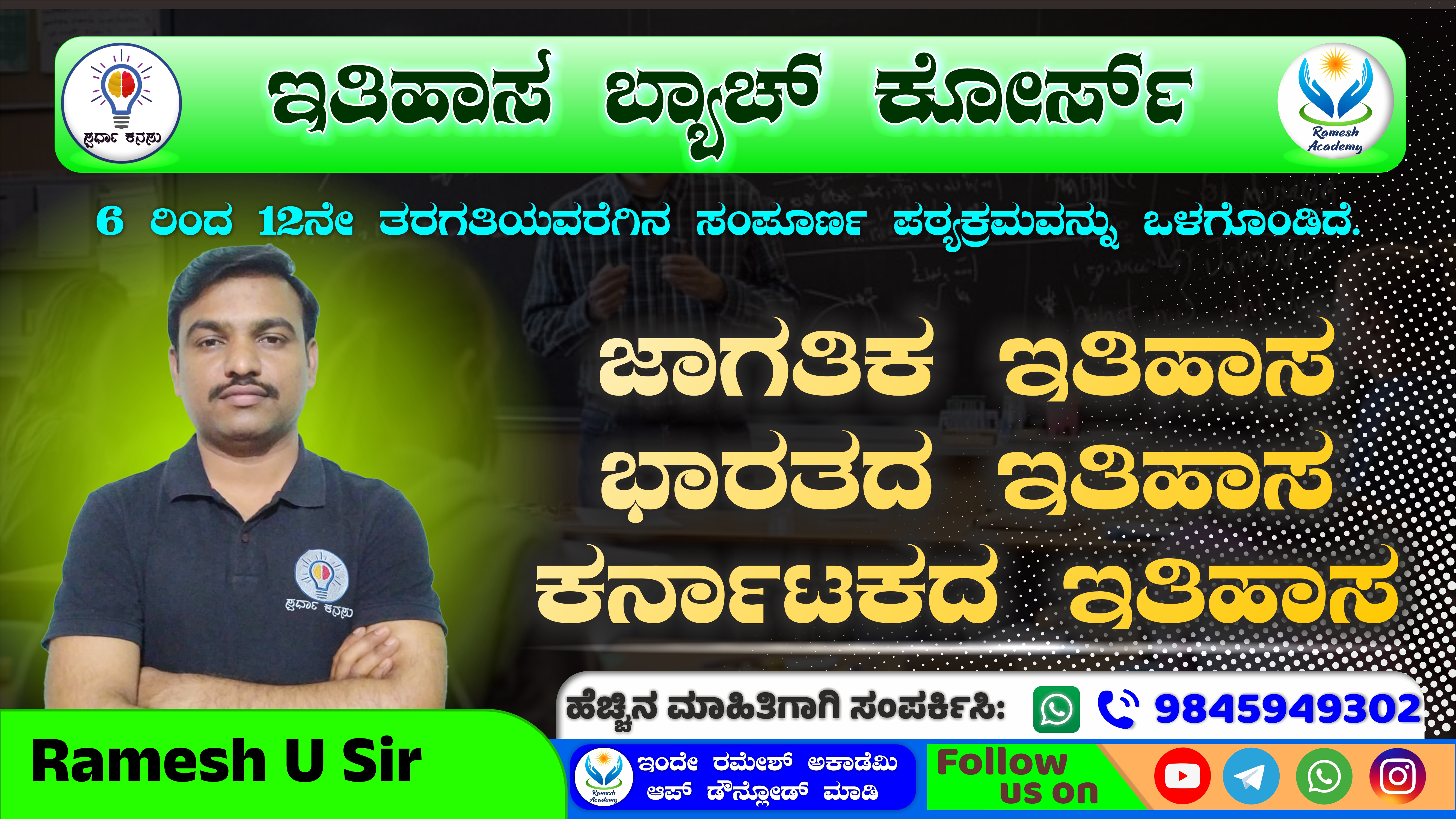 ಇತಿಹಾಸ ಕೋರ್ಸ್