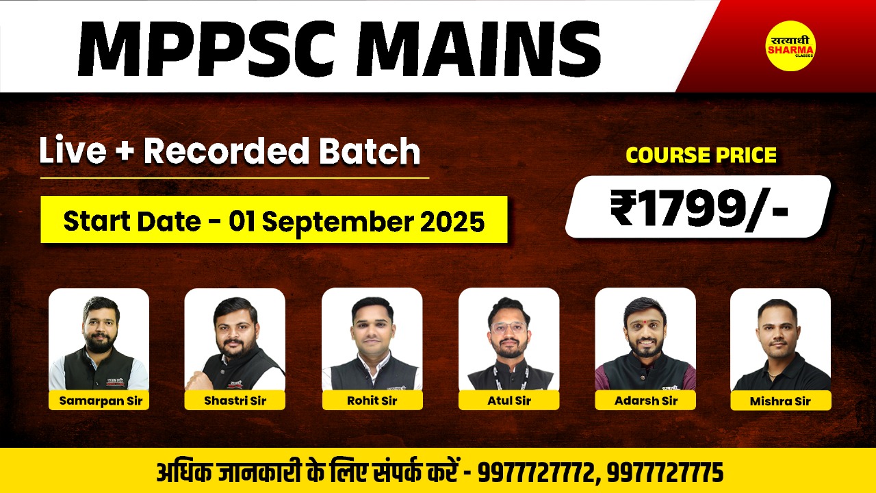 MPPSC Mains 2025