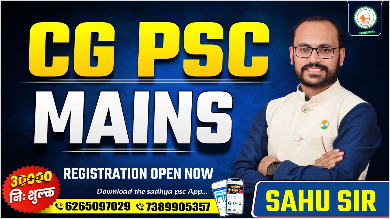 निः शुल्क CG PSC MAINS_(राज्य मुख्य परीक्षा) BY SAHU SIR