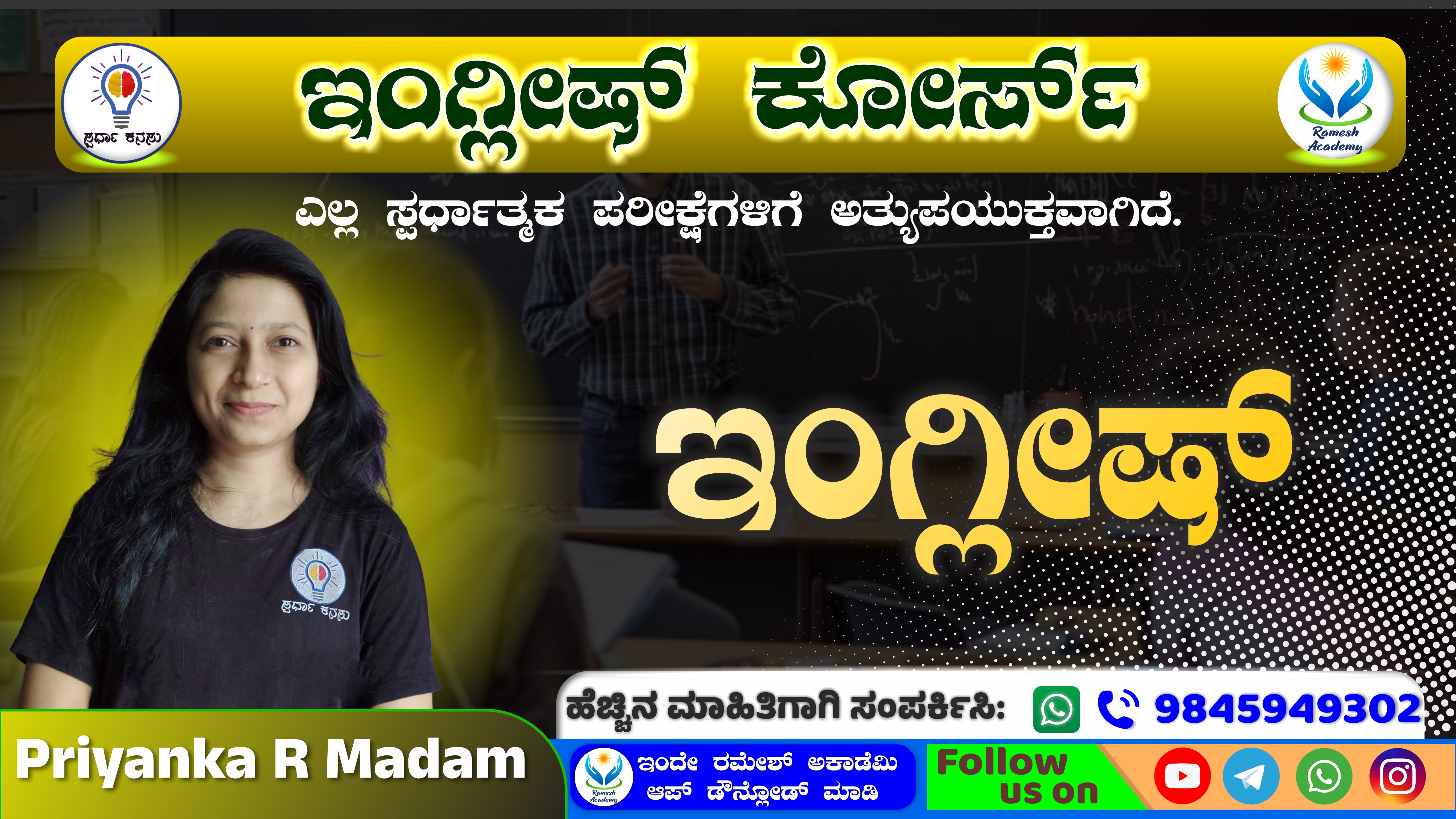 ಇಂಗ್ಲೀಷ್ ಕೋರ್ಸ್