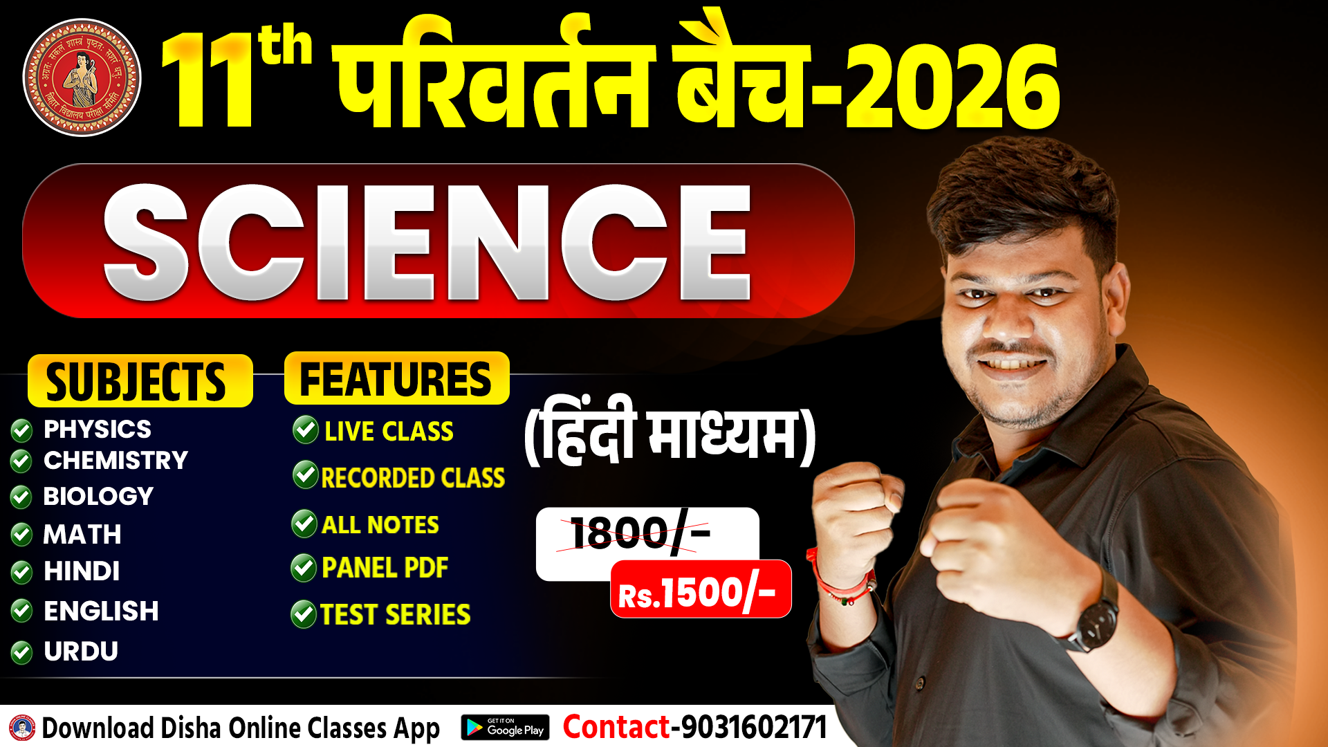 11th Science - हिंदी माध्यम (2025-2026)
