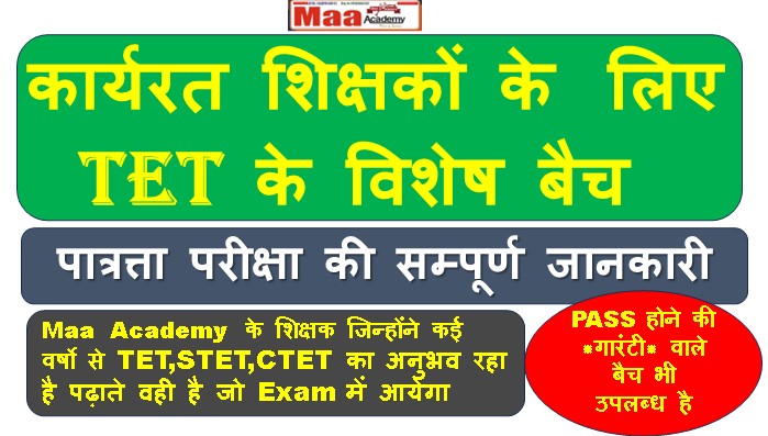 TET (PAPER-2 ) SST/ Maths  LIVE