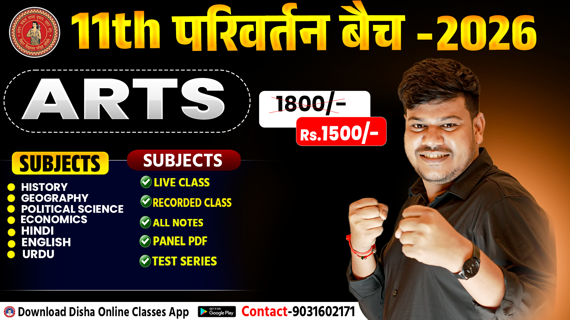 11th Arts - परिवर्तन बैच (2025-2026)