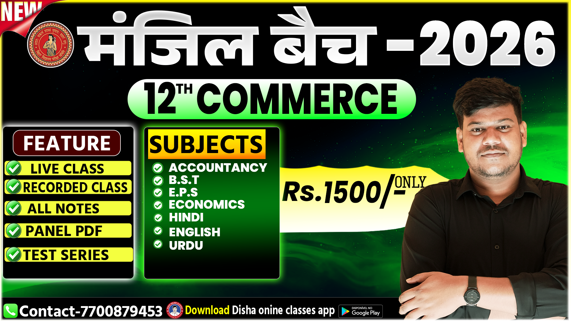 12th Commerce मंजिल (Full बैच)-2025 -26