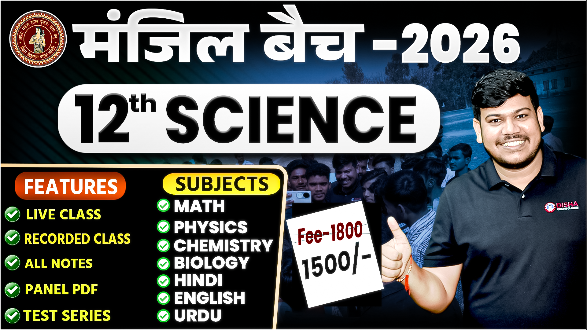 12th Science - हिंदी माध्यम (2025-2026)