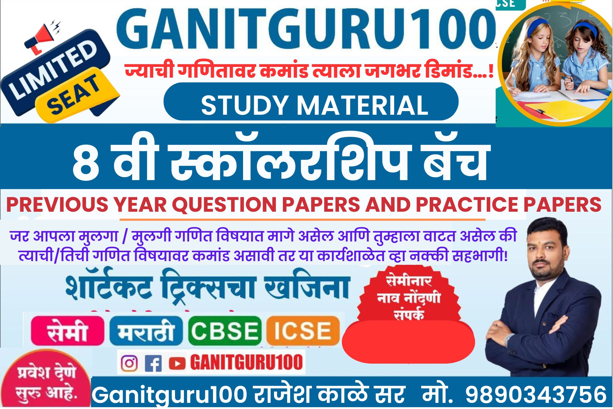 8th Scholarship Batch