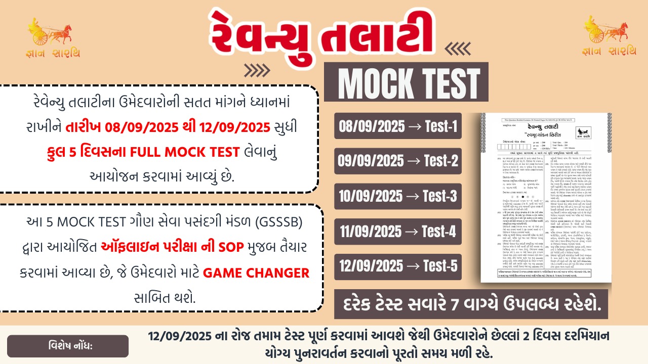 REVENUE TALATI 5 MOCK TEST 