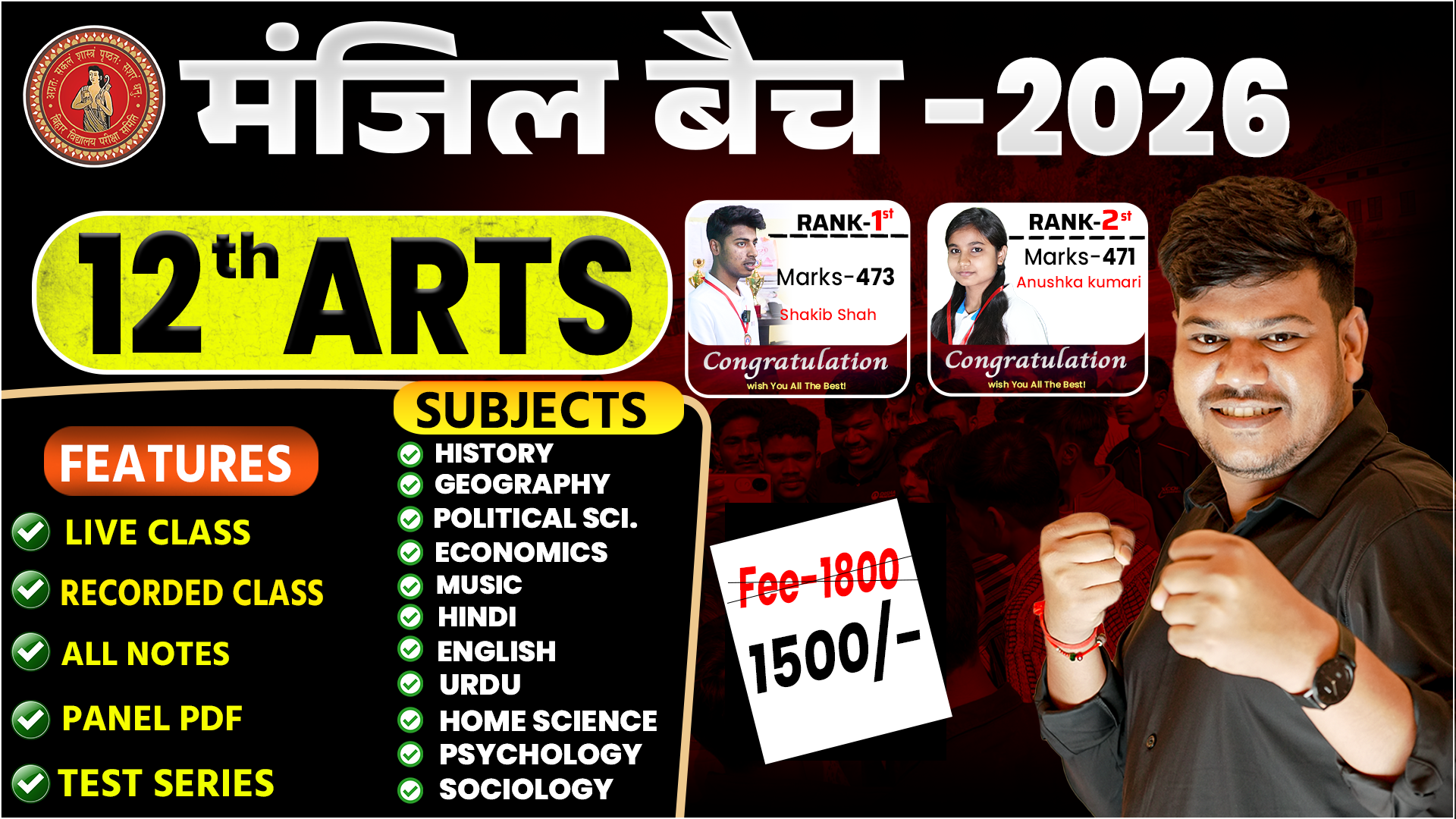 12th Arts मंजिल (Full बैच)-2025 -26