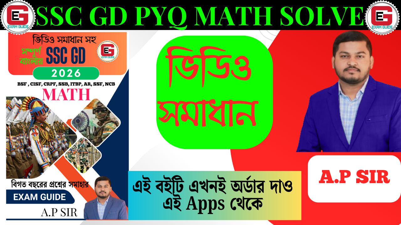 SSC GD MATH PYQ SOLVE
