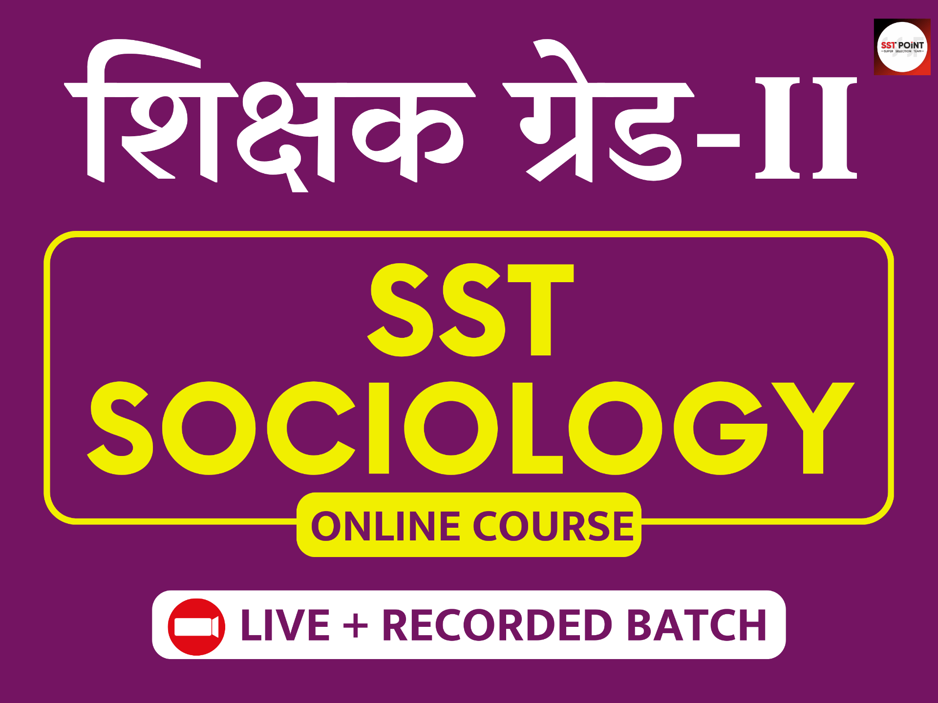 Grade 2nd Sociology 2026