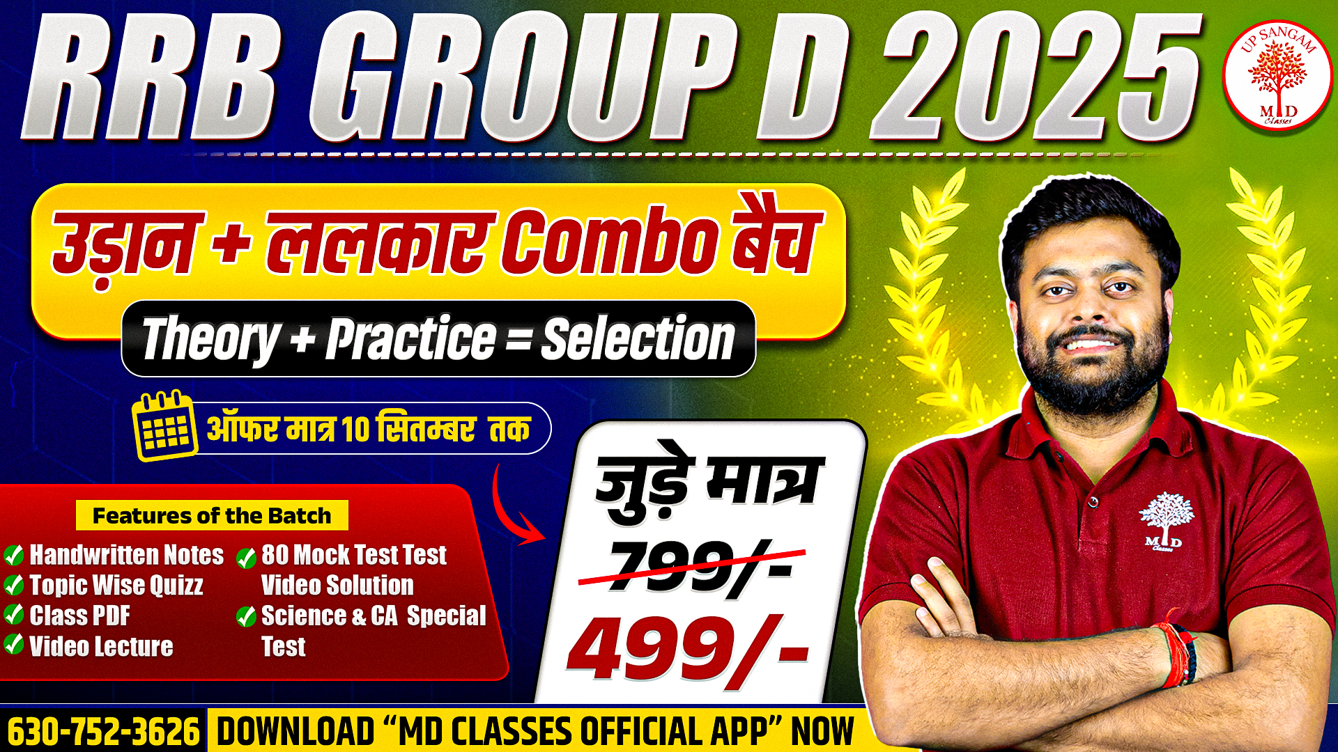 RRB GROUP D 2025 – उड़ान + ललकार Combo बैच