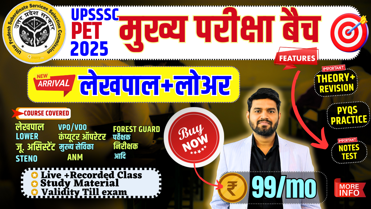 LEKHPAL + LOWER MAINS BATCH (मुख्य परीक्षा बैच)