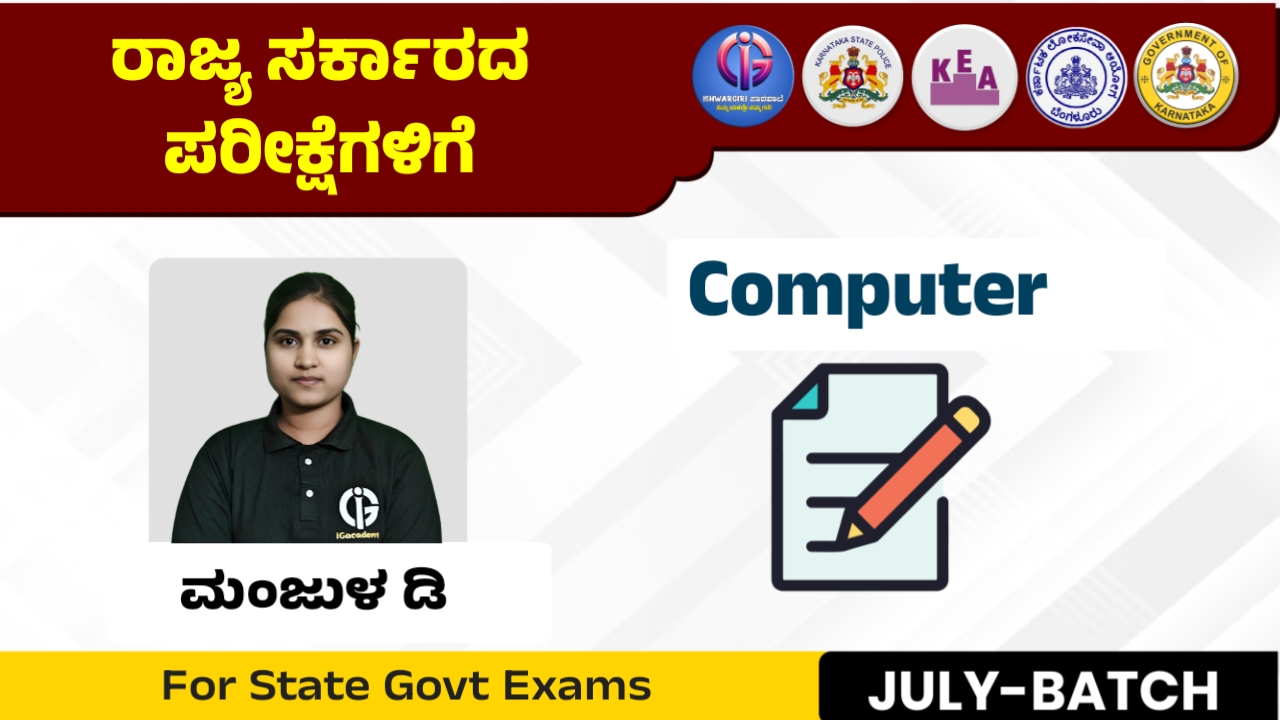 ಕಂಪ್ಯೂಟರ್ - July Batch By Manjula D