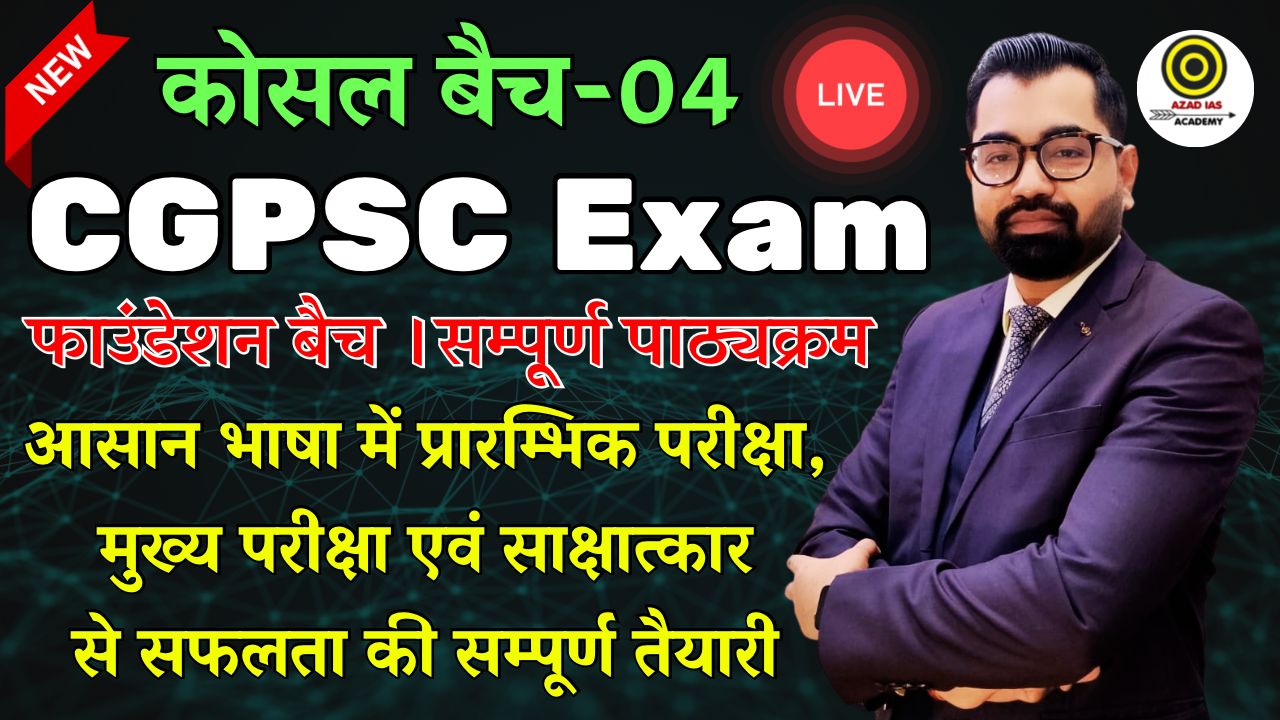 CGPSC 2026 | कोसल बैच-04 | Complete Foundation Batch | (Prelims + Mains+ Interview) | AA123