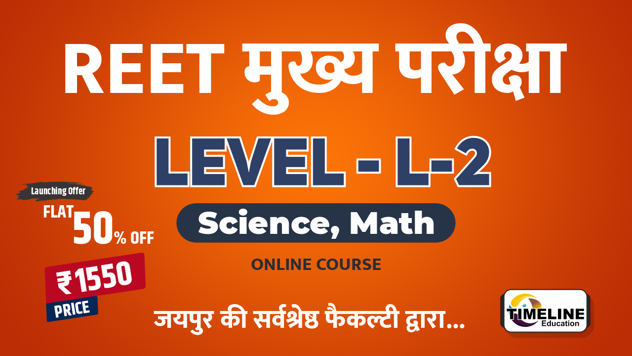 REET L-2 मुख्य परीक्षा (Science, Math)