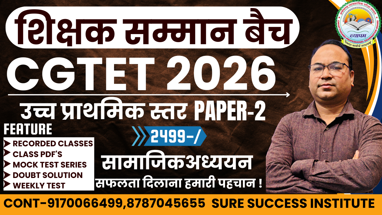 शिक्षक सम्मान बैच CGTET PAPER-2 (सामाजिक अध्ययन )