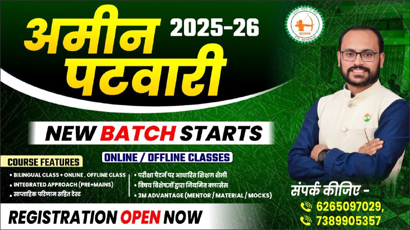 अमीन पटवारी टारगेट बैच By TEAM SADHYA
