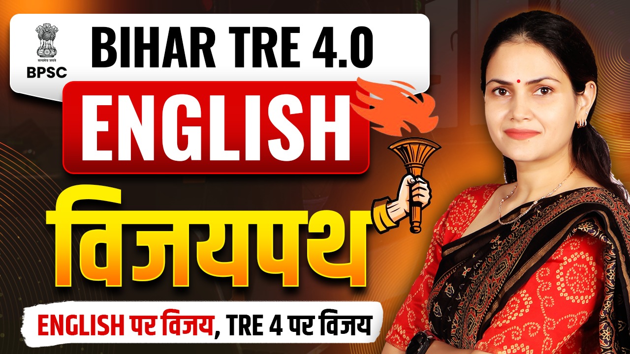BIHAR TRE 4.0 | English | विजयपथ  