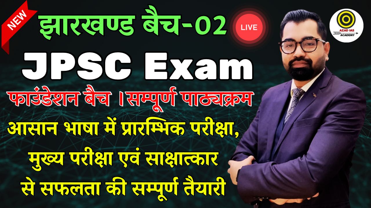 JPSC 2026 | झारखण्ड बैच-02 | Complete Foundation Batch (Prelims + Mains+ Interview) | AA124