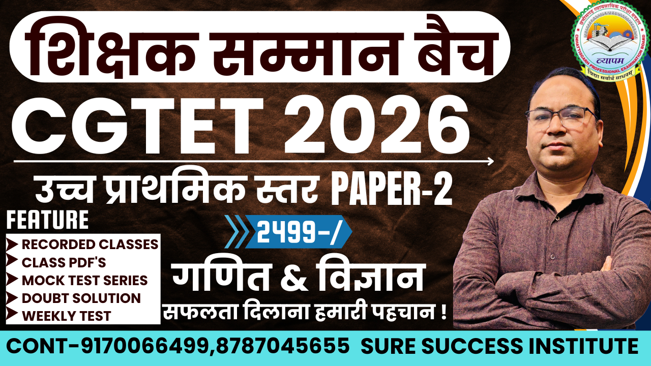 शिक्षक सम्मान बैच CGTET PAPER-2 MATH & SCIENCE
